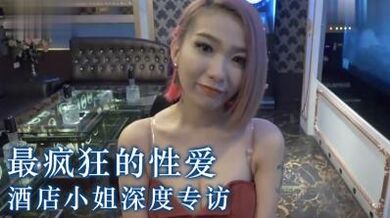 酒店小姐最狂坏坏经验？.